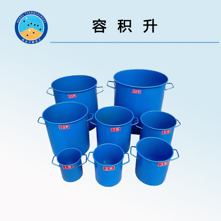 容积升