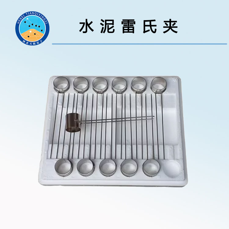 TD505-LSJ水泥雷氏夹