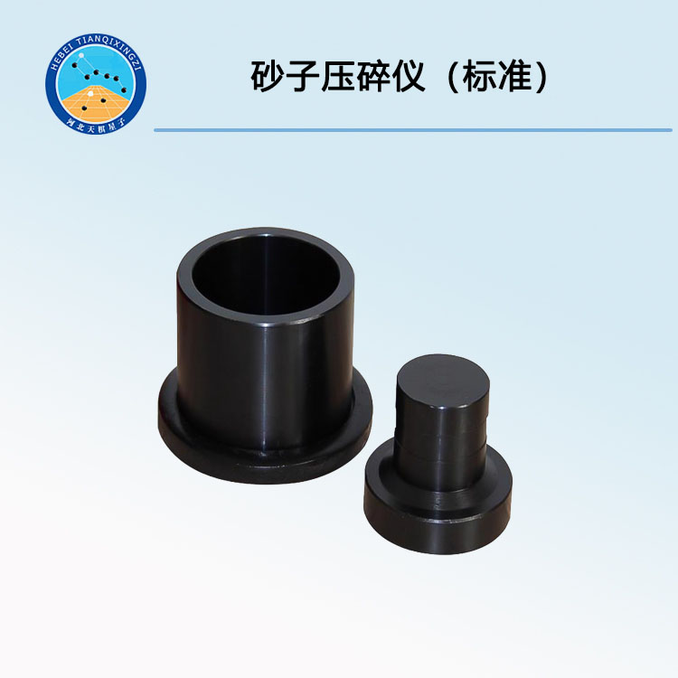 TD0350-1砂子压碎值