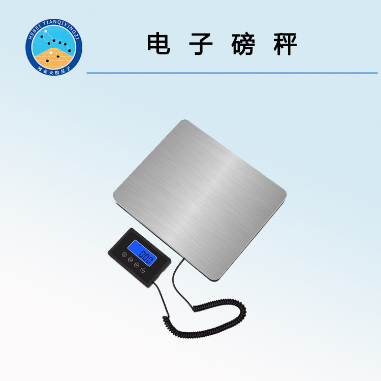 电子磅秤