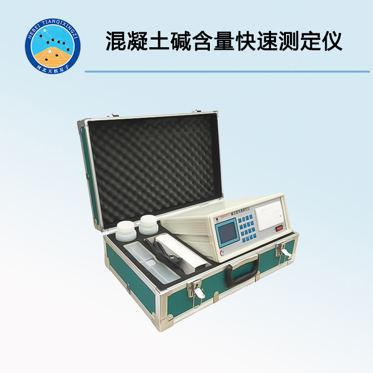 SSWY-910混凝土碱含量测定仪