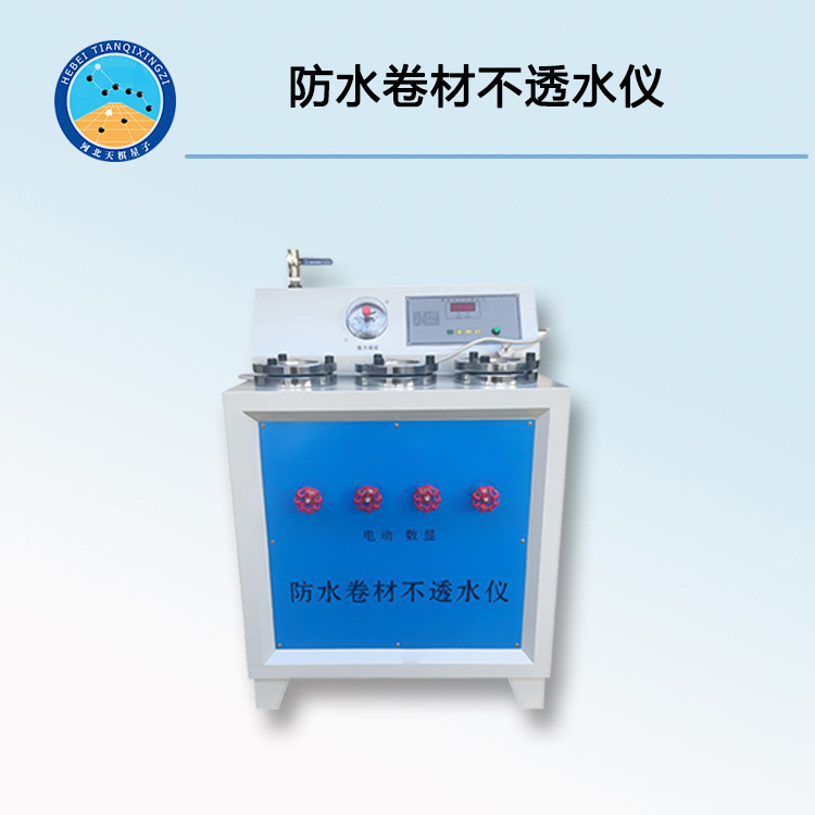 DTS-4防水卷材不透水仪