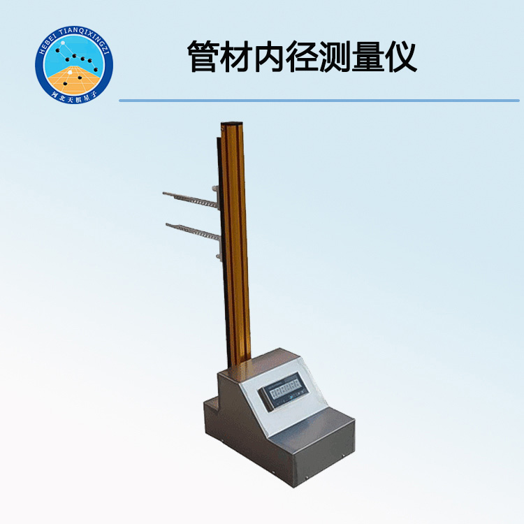 TD-10A型管材内径测量仪（波纹管内径测量仪）