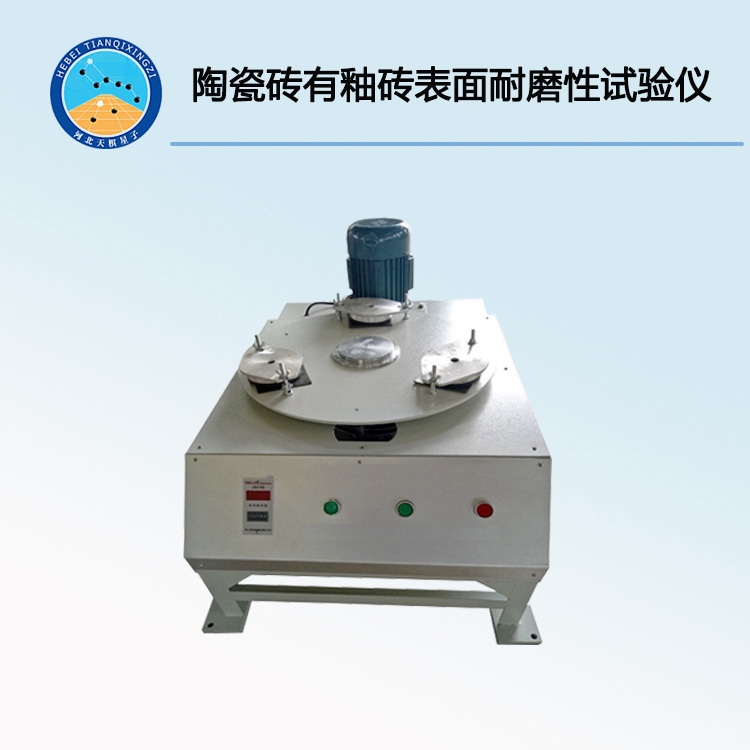 TD3810-7系列陶瓷砖有釉砖表面耐磨性试验仪