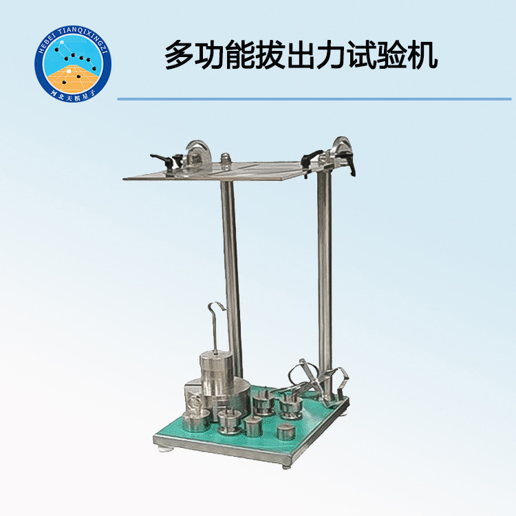 HD-5004多功能拔出力试验机