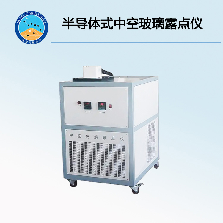 TD-LD-08型半导体式中空玻璃露点仪