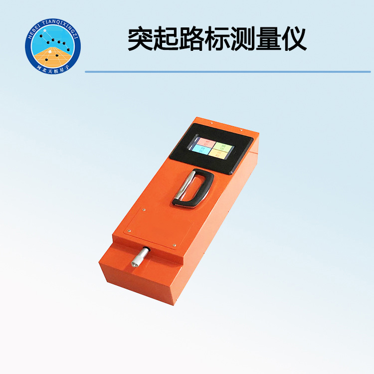 STT-201C突起路标测量仪