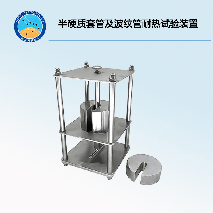 TD-3型半硬质套管及波纹管耐热试验装置