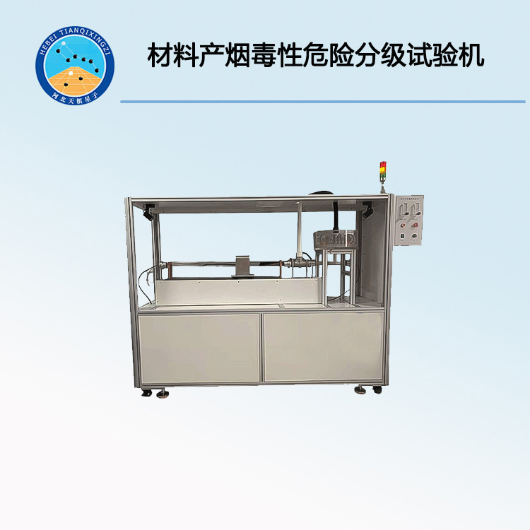 TD-853材料产烟毒性危险分级试验机
