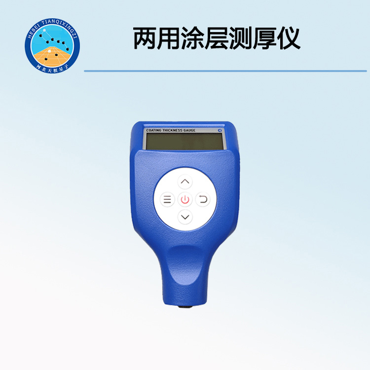 TD8102型两用涂层测厚仪