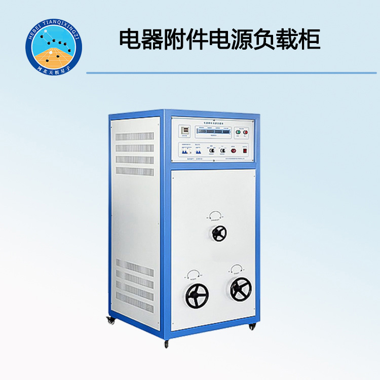 TD-FZ-A型电器附件电源负载柜