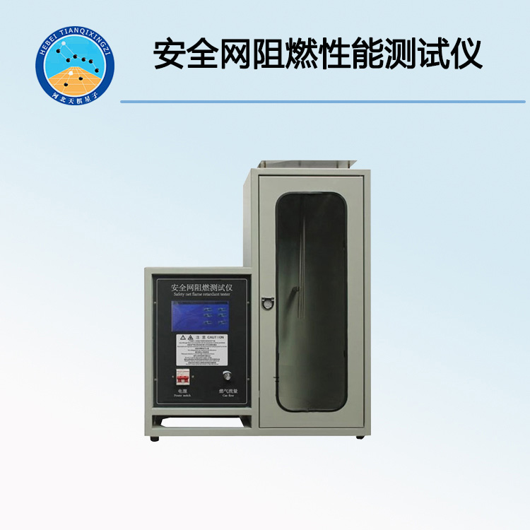 TD5725型安全网阻燃性能测试仪