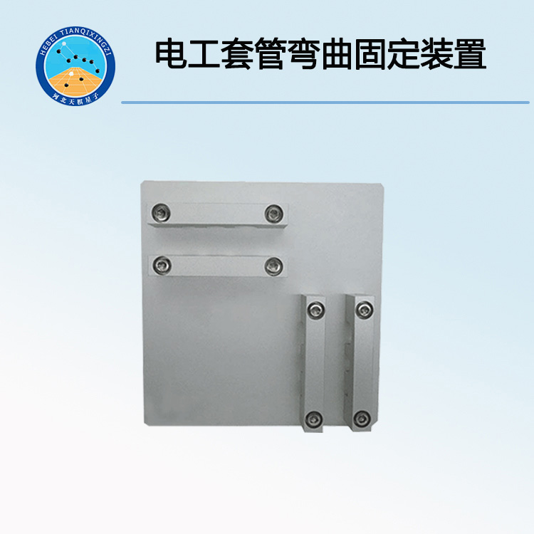 TD-4型电工套管弯曲固定装置