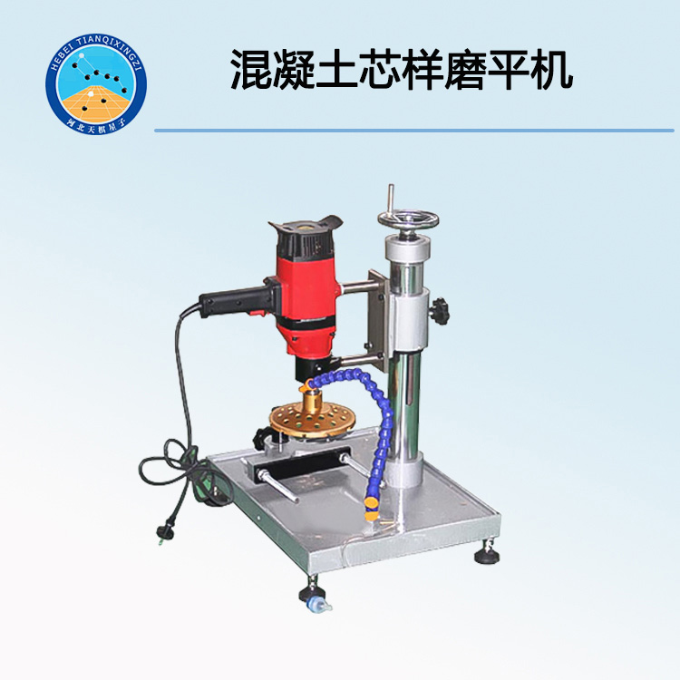 TD-150型混凝土芯样磨平机