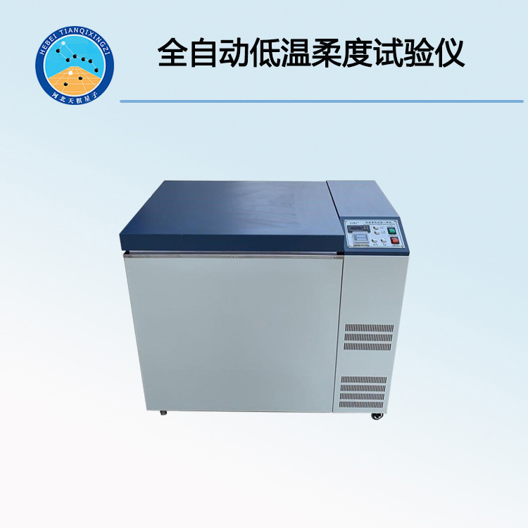 DR-5全自动低温柔度仪