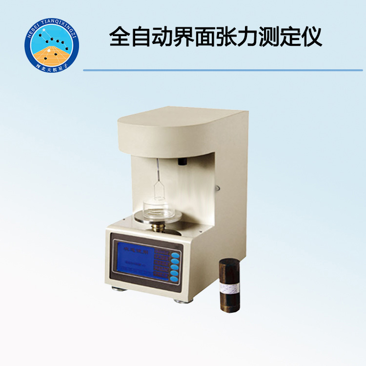 TD-6541全自动界面张力测定仪