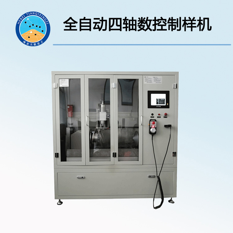 TDSKZY-40A型全自动四轴数控制样机