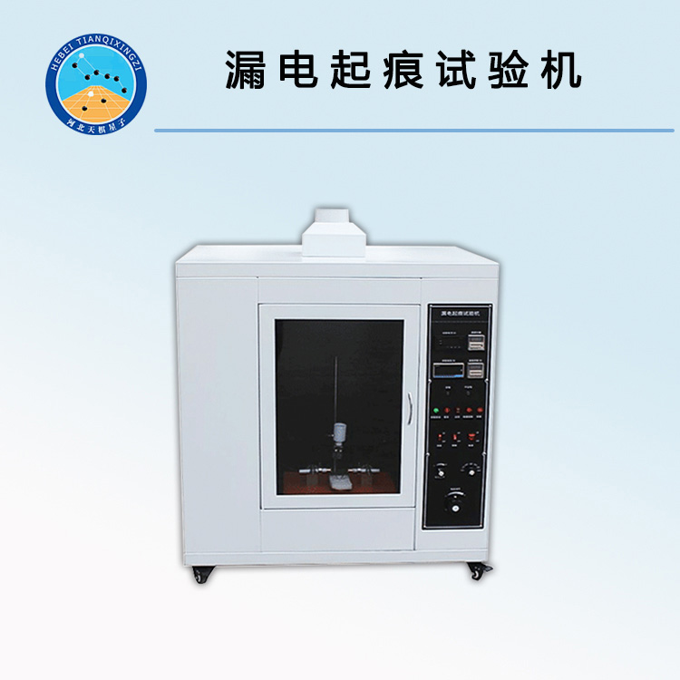 TD-3漏电起痕试验仪