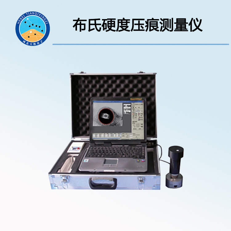 TDYD-BS型布氏硬度压痕测量仪