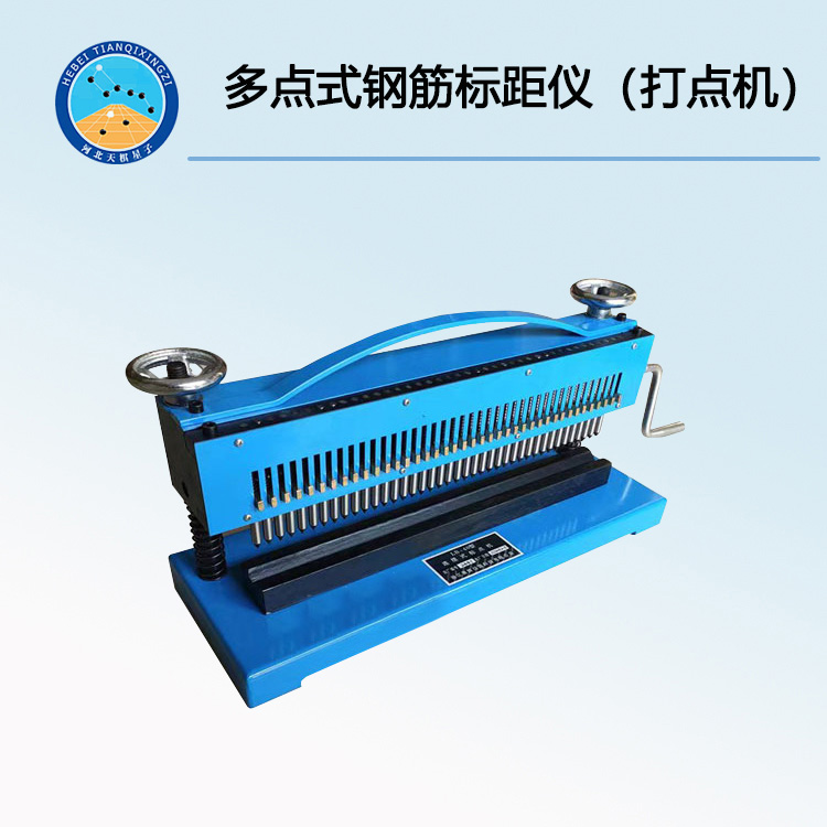 TD-40型多点式钢筋标距仪（打点机）