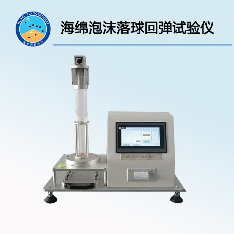 TD6670-2型海绵泡沫落球回弹试验仪