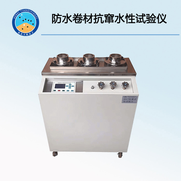 TD-1.5型防水卷材抗窜水性试验仪