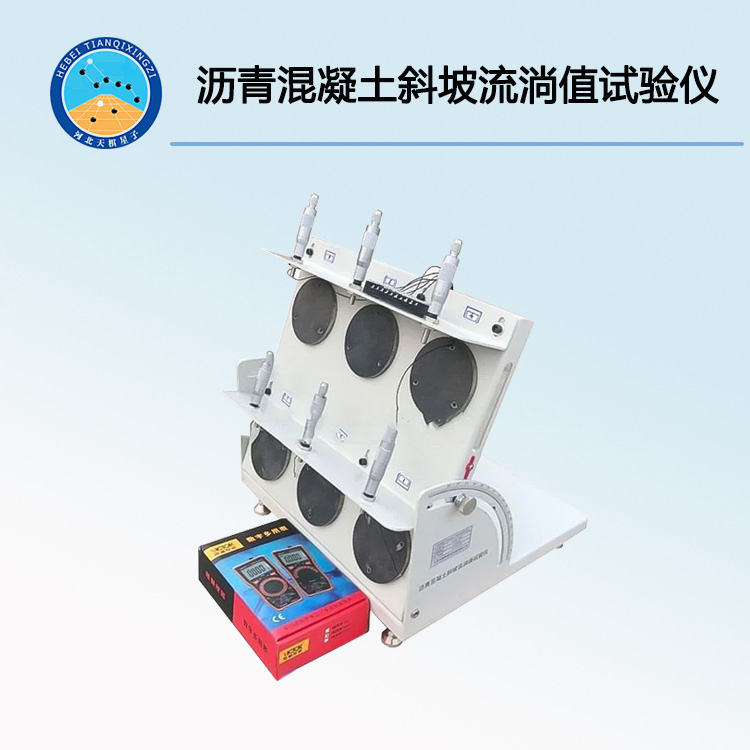 TD-5326型沥青混凝土斜坡流淌值试验仪