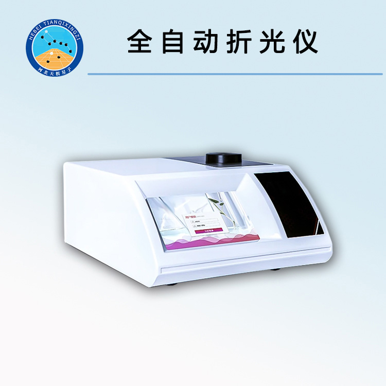 TD-50全自动折光仪