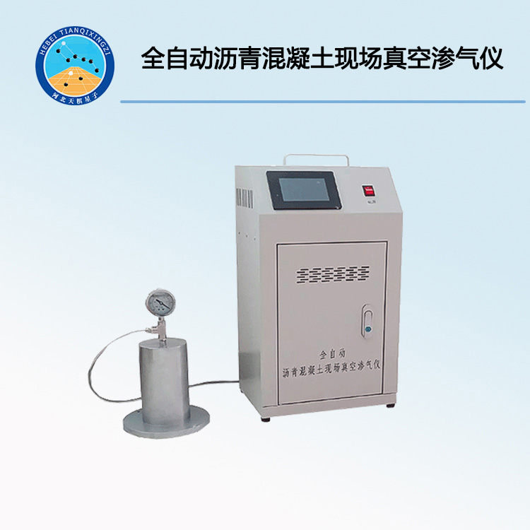 TD514-1型全自动沥青混凝土现场渗气仪