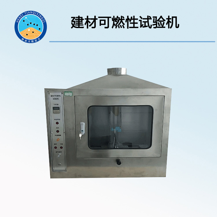 TD-8626建材可燃性试验机