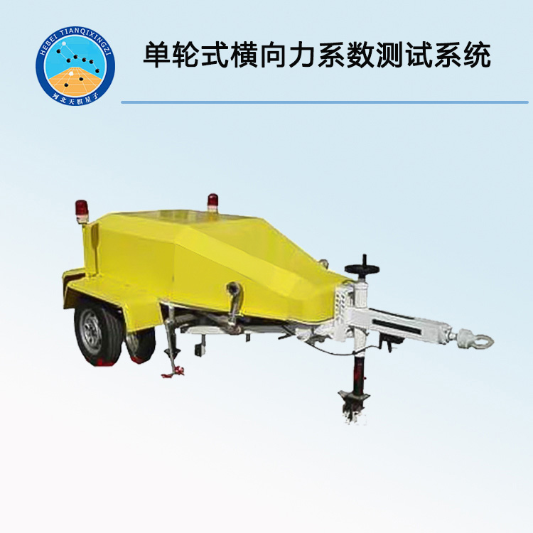TDMC-2单轮式横向力系数测试仪
