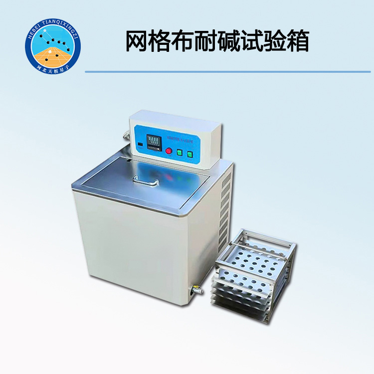 NJ-2型网格布耐碱试验箱