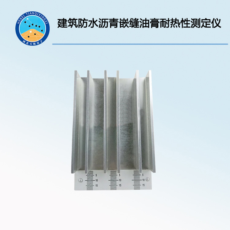 JCT207建筑防水沥青嵌缝油膏耐热性测定仪