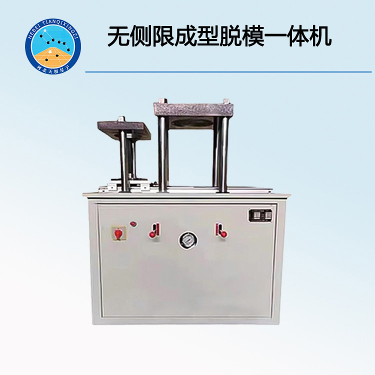 TD704-1型无侧限成型脱模一体机（沥青混合料试件静压成型机）