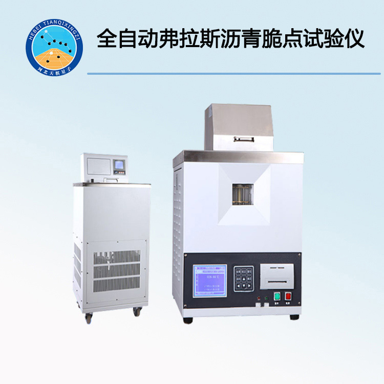 TD613-2型全自动沥青脆点试验仪
