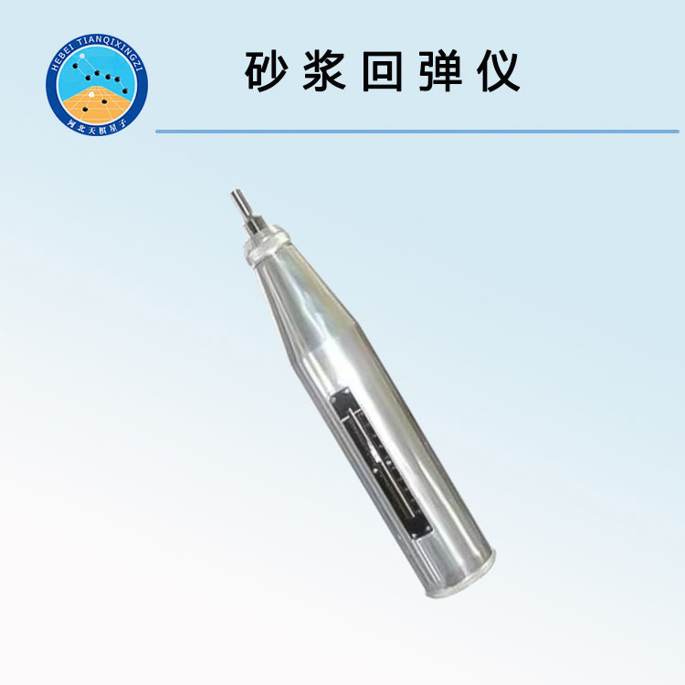 ZC5型砂浆回弹仪