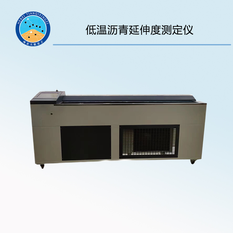 TD605-2DL型电脑（测力）低温沥青延伸度测定仪