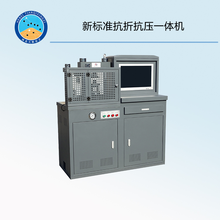 TDYE-300S型新标准抗折抗压一体机