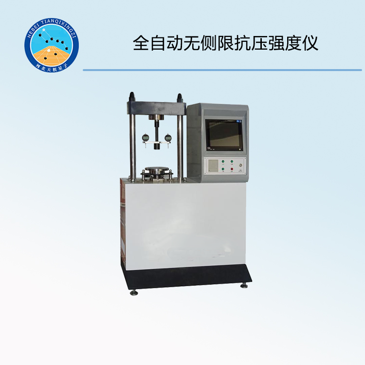TDCY-2型全自动无侧限抗压强度仪