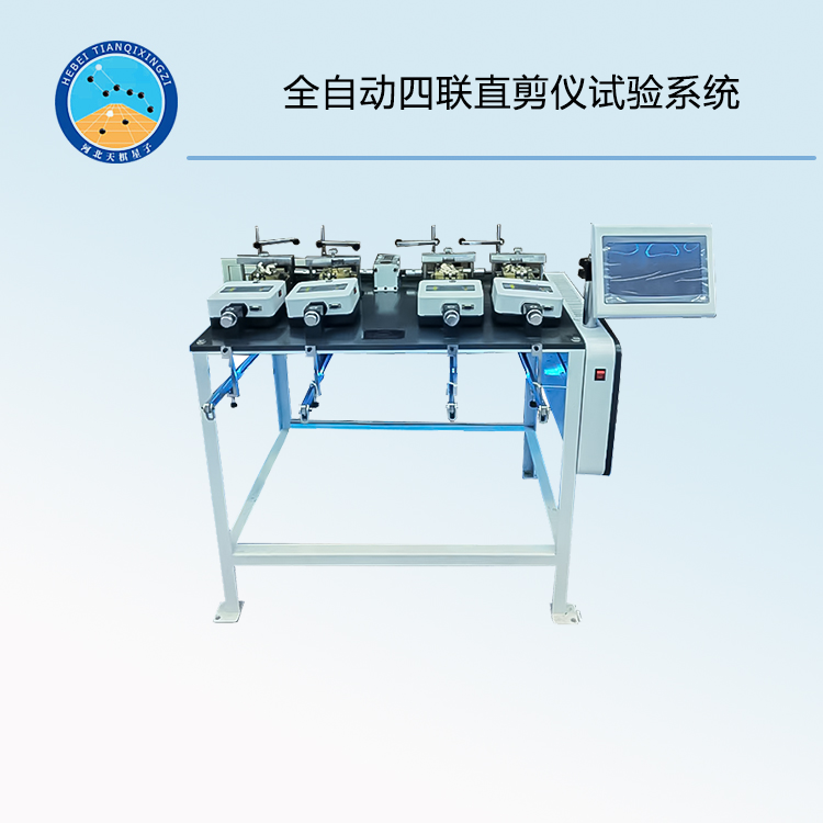 TDZJ-6型全自动四联直剪仪试验系统