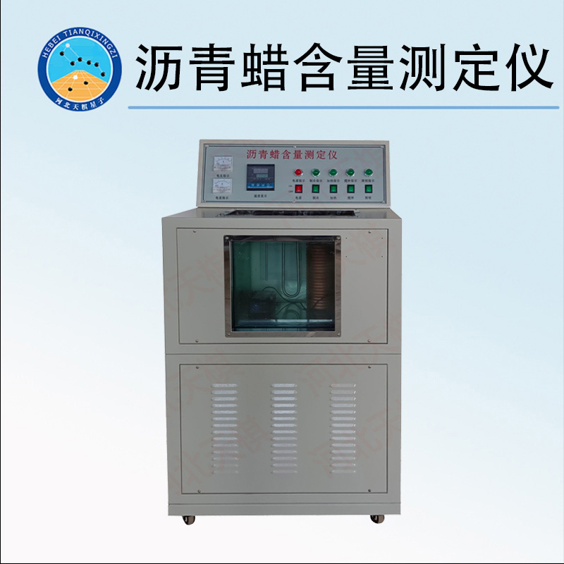 WSY-010型 石油沥青蜡含量测定仪