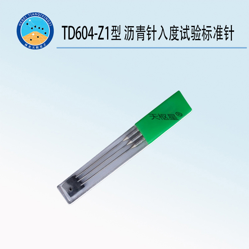 TD604-Z1型 沥青针入度试验标准针