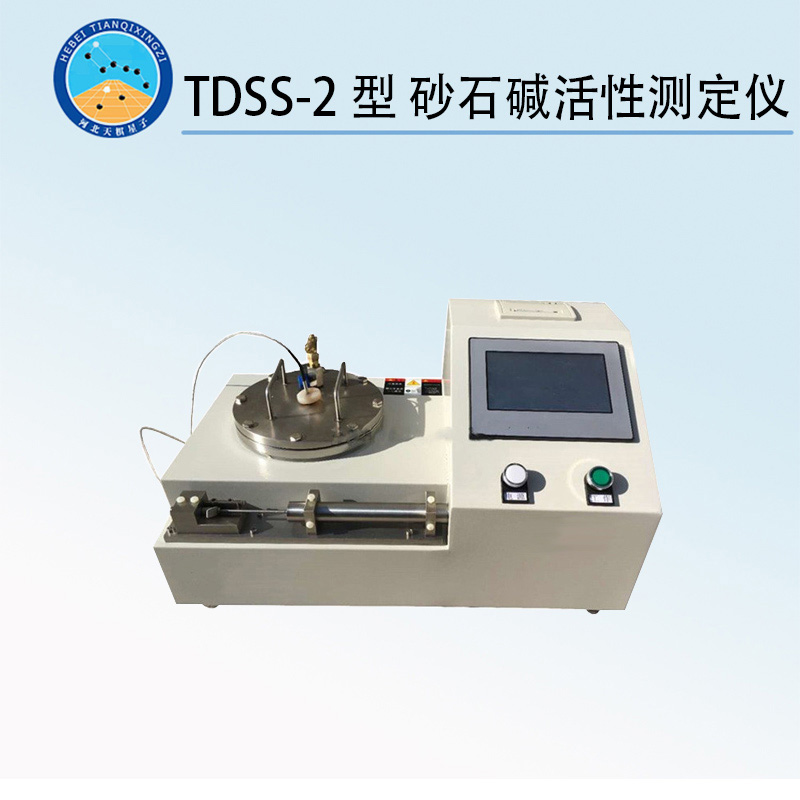 TDSS-2型 砂石碱活性测定仪
