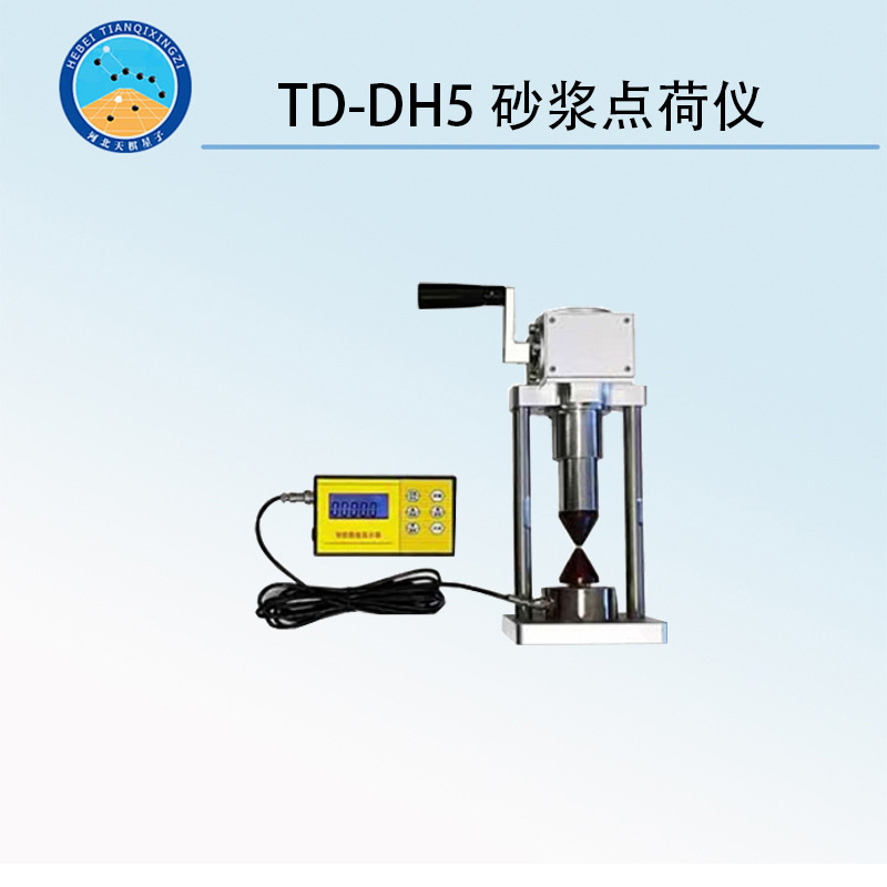 TD-DH5砂浆电荷仪