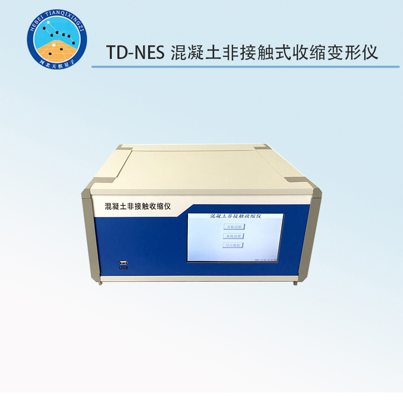 TD-NES混凝土非接触式收缩变形仪