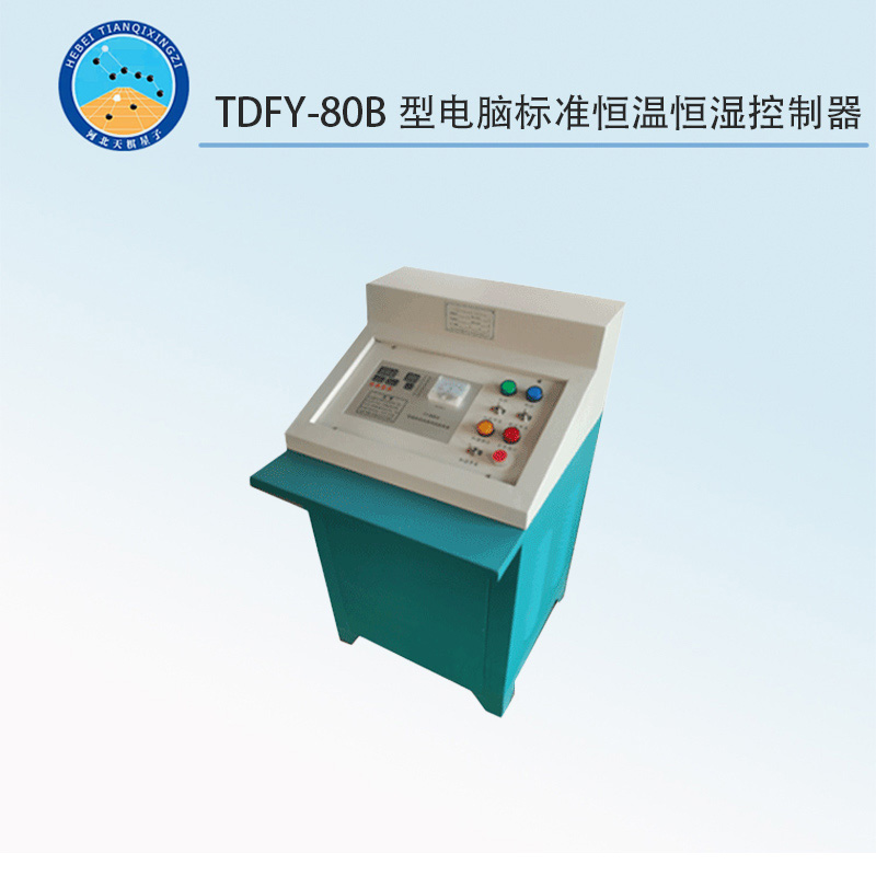 TDFY-80B型电脑标准恒温恒湿控制器