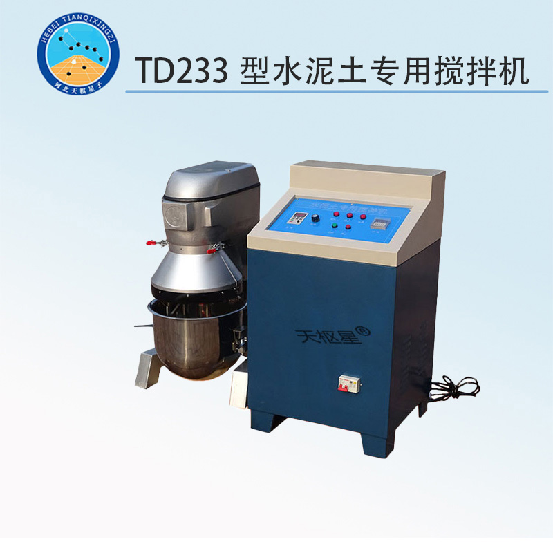 TD233型水泥土专用搅拌机