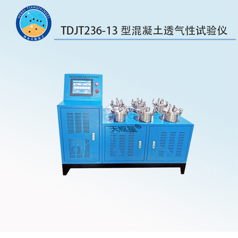 TDJT236-13型混凝土透气性试验仪