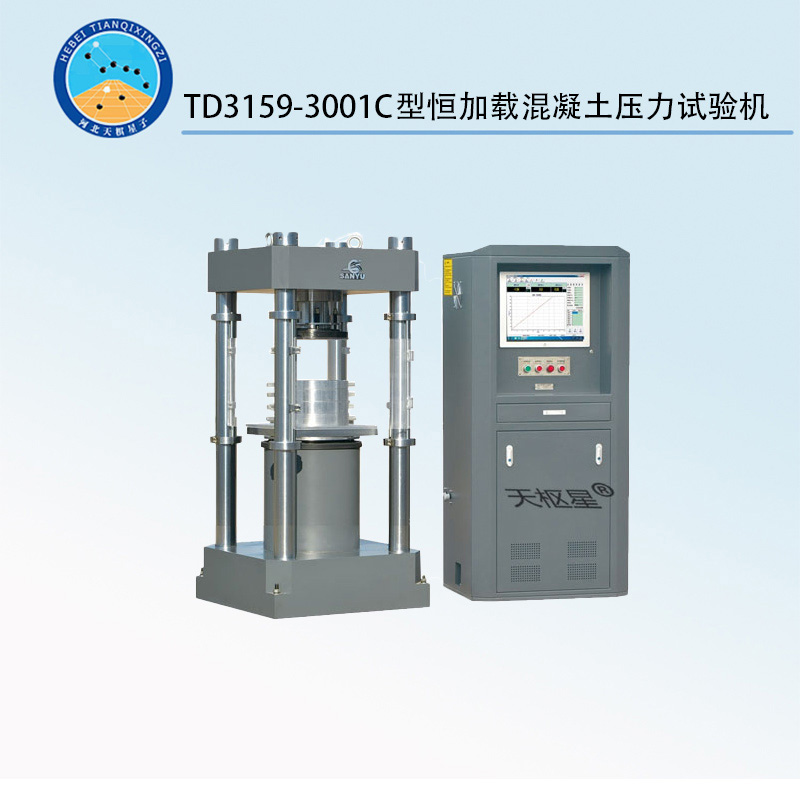 TD3159-3001C型恒加载混凝土压力试验机