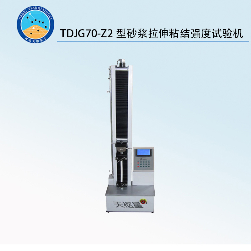 TDJG70-Z2型砂浆拉伸粘结强度试验机